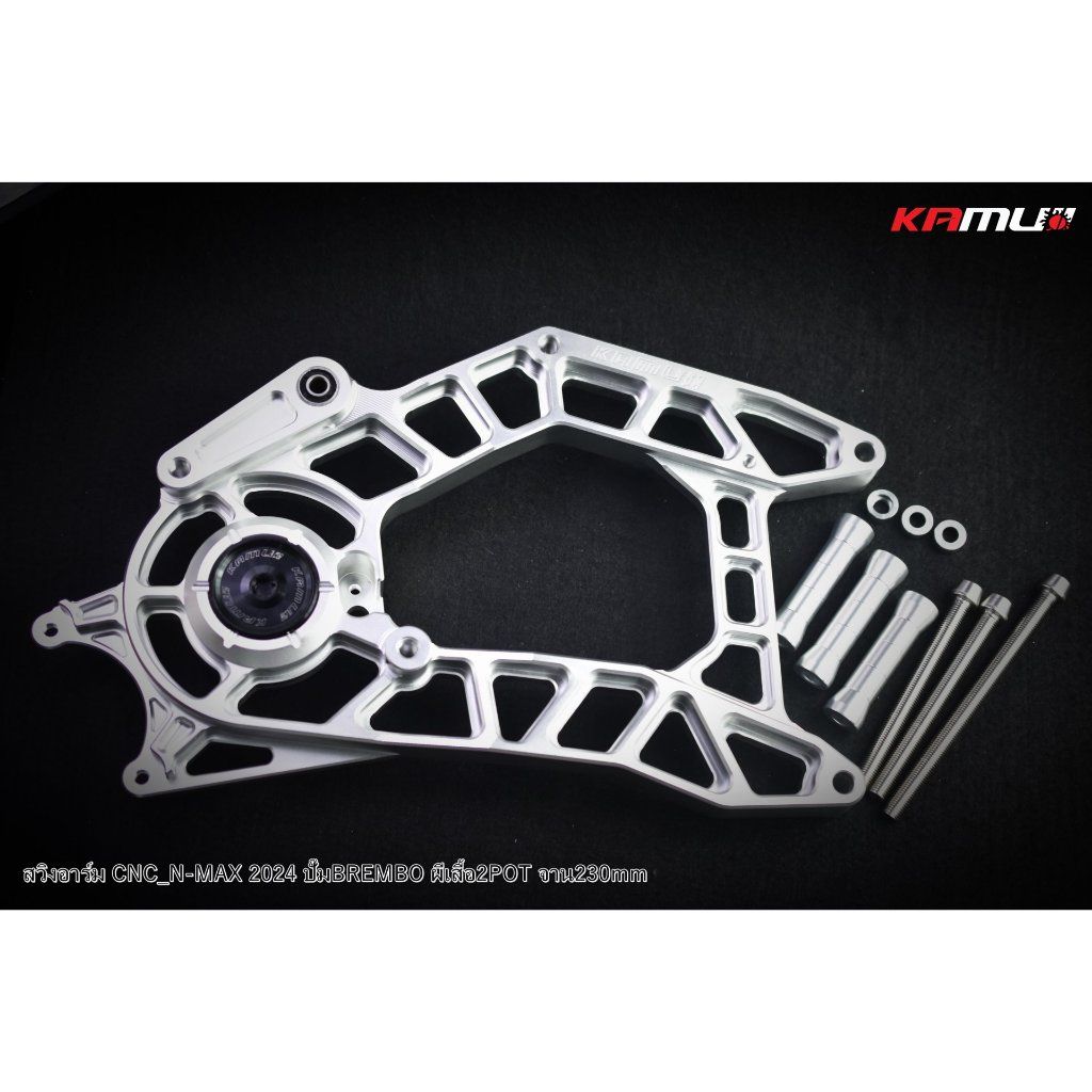 สวิงอาร์ม CNC NMAX-2025 จาน 230 มิล. ปั๊ม BB 2 Pot KAMUI (0627)