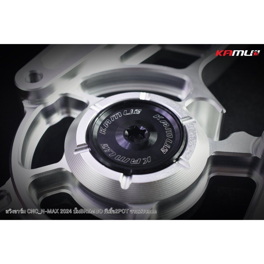 สวิงอาร์ม CNC NMAX-2025 จาน 230 มิล. ปั๊ม BB 2 Pot KAMUI (0627)