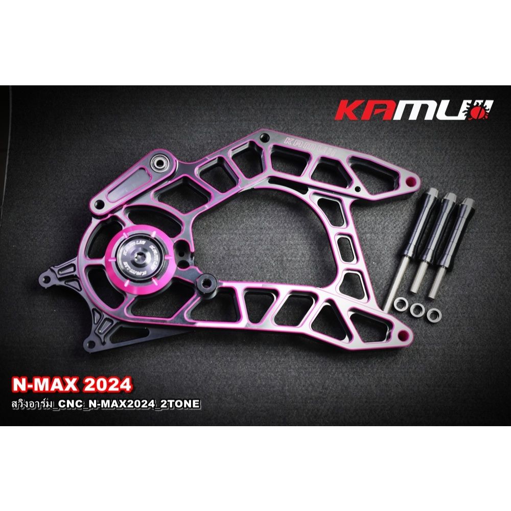 สวิงอาร์ม CNC NMAX-2025 จาน 230 มิล. ปั๊ม BB 2 Pot KAMUI (0627)
