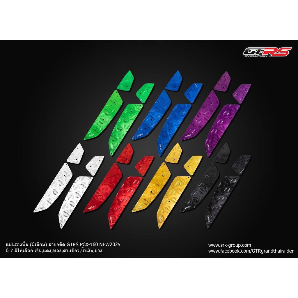 **แผ่นรองพื้น (มีเนียม) ลาย5ขีด GTRS PCX-160 NEW ปี 2025 มีสีให้เลือก(0591)