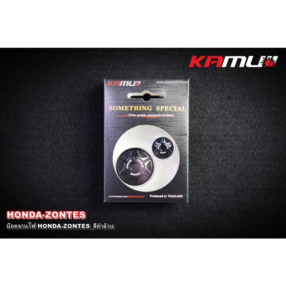 น็อตจานไฟ KAMUI สีดำล้วน สำหรับ Honda / Zontes (0650)