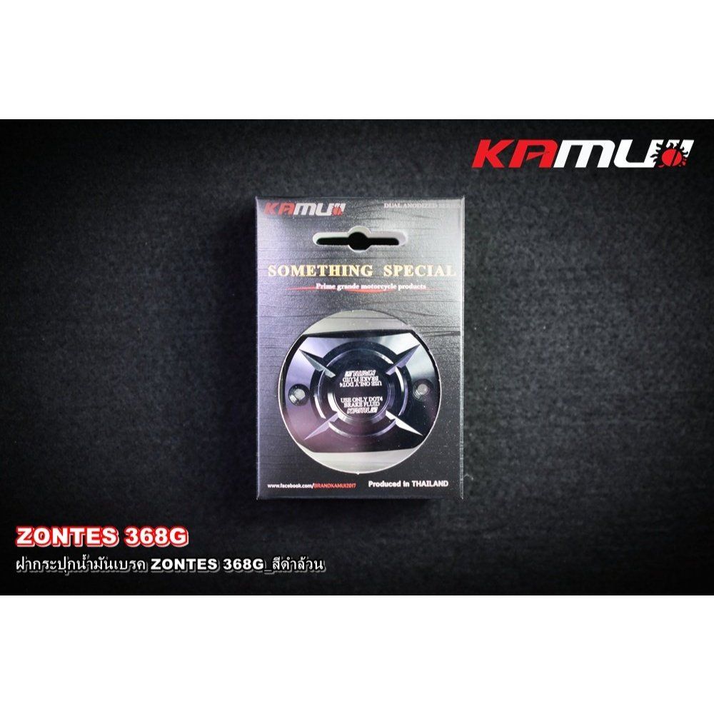 ฝากระปุกน้ำมันเบรค CNC ZONTES 368G สีดำล้วน และ2-Tone KAMUI (0649)