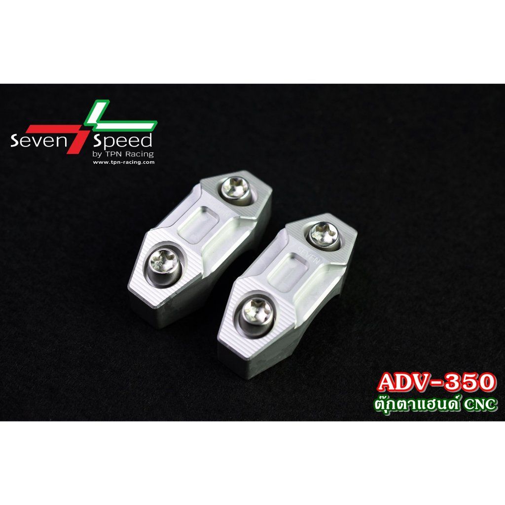 ตุ๊กตาแฮนด์ ADV350 CNC SEVEN SPEED (0359)
