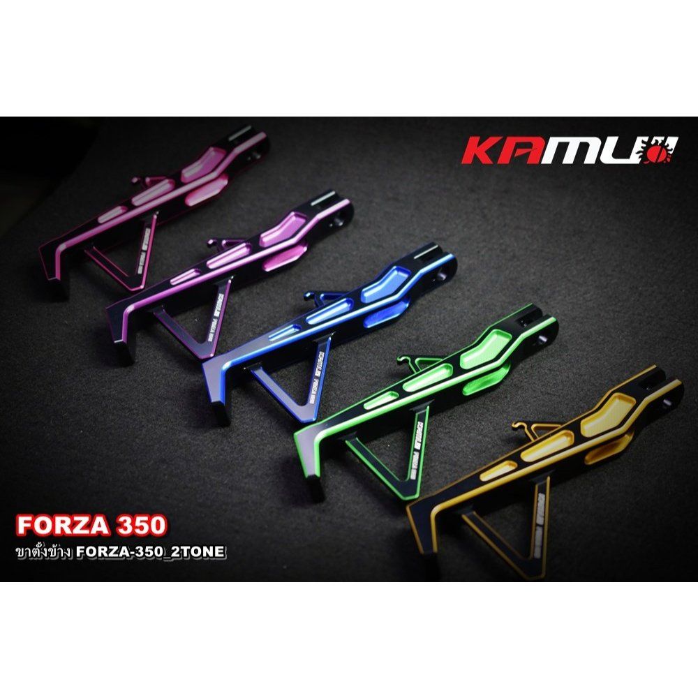 ขาตั้งข้าง CNC ตรงรุ่น FORZA-350 งาน 2-Tone KAMUI(0618)