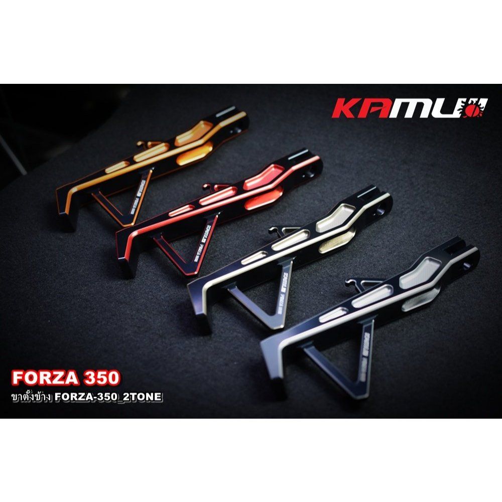 ขาตั้งข้าง CNC ตรงรุ่น FORZA-350 งาน 2-Tone KAMUI(0618)