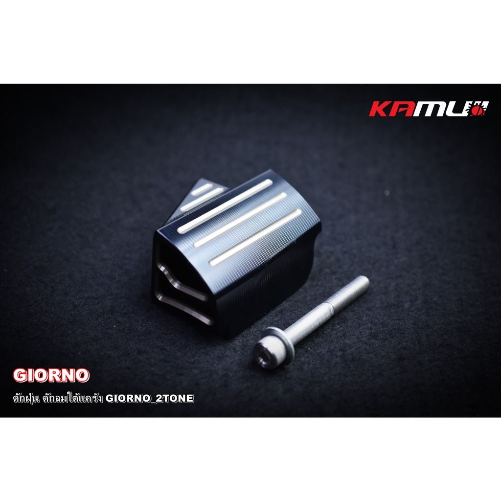 **KAMUI ดักฝุ่น+ดักลม ใต้แคร้ง GIORNO   2-TONE (0583)