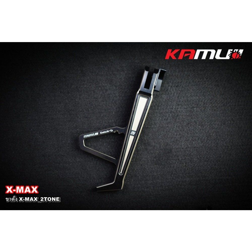 ขาตั้งข้าง CNC X-MAX 2-TONE V.2 kamui (0633)