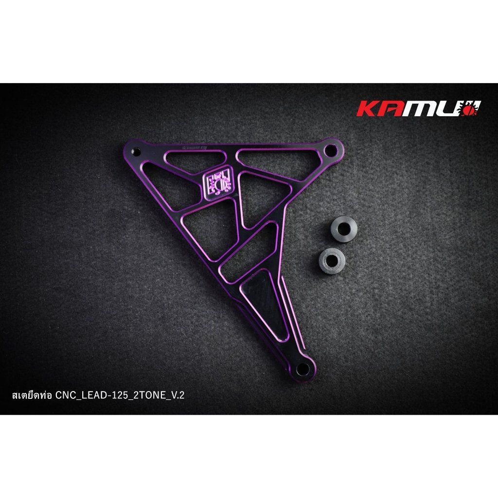 สเตยึดท่อ CNC LEAD-125 V.2 KAMUI (0610)