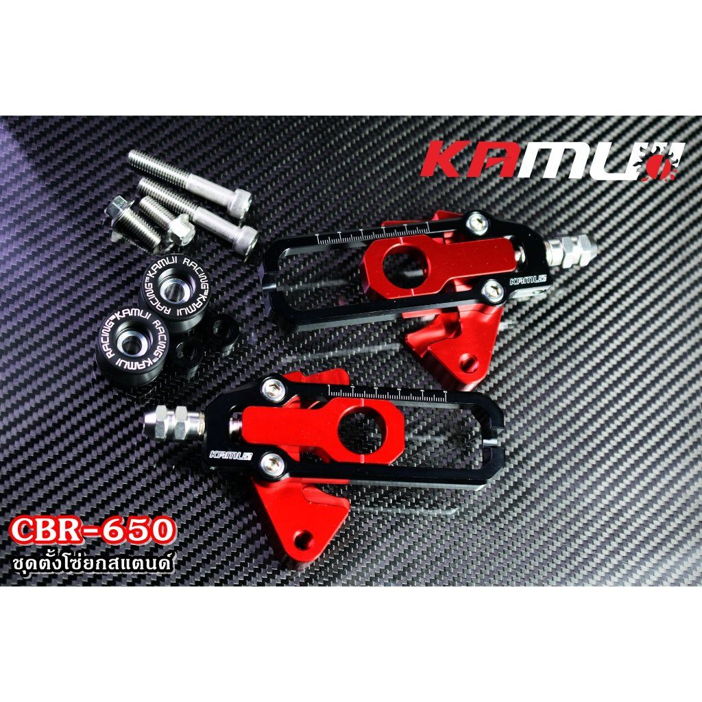 ชุดตั้งโซ่ยกสแตนด์ CBR650 งานตรงรุ่น ไม่ต้องแปลงรถ KAMUI (0617)
