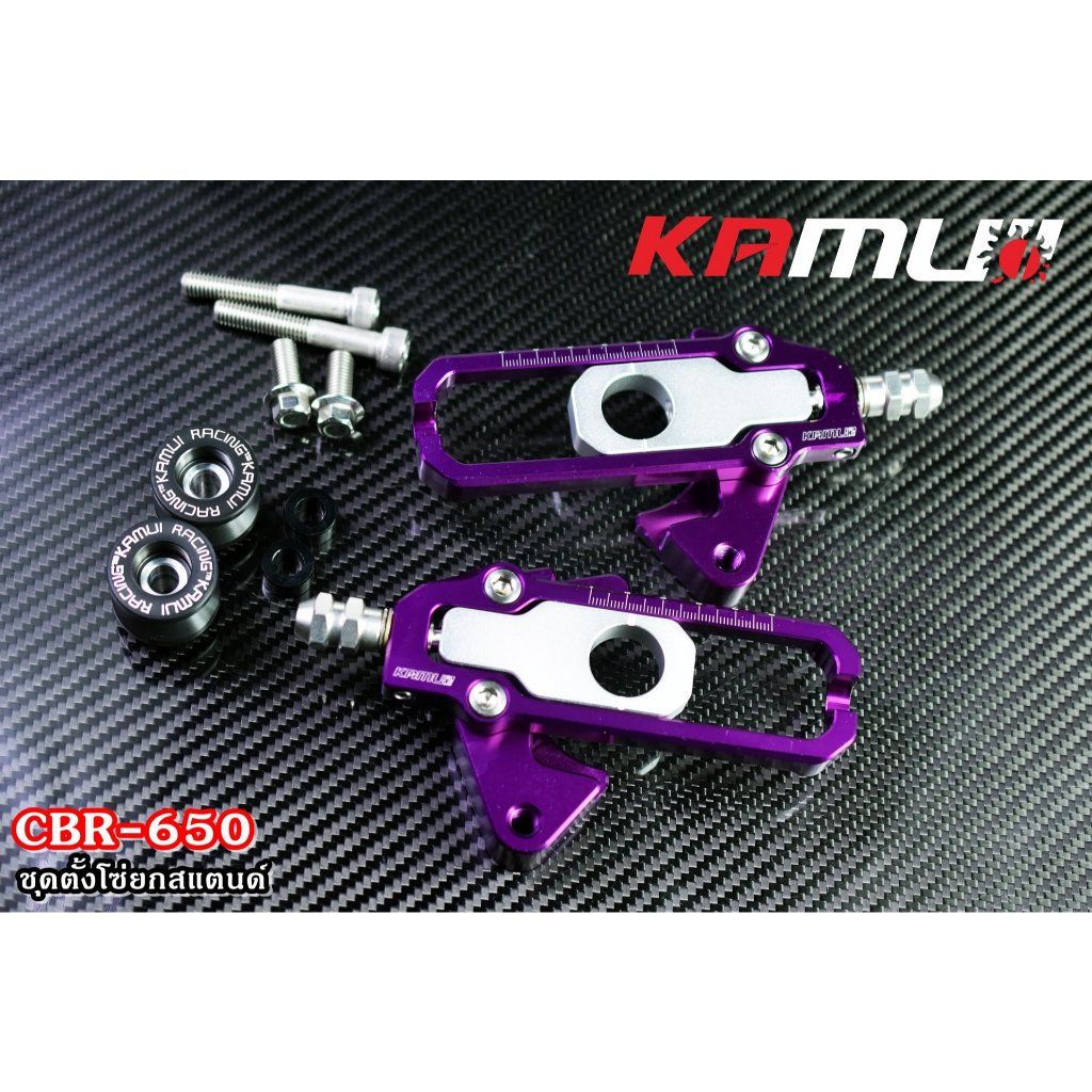 ชุดตั้งโซ่ยกสแตนด์ CBR650 งานตรงรุ่น ไม่ต้องแปลงรถ KAMUI (0617)