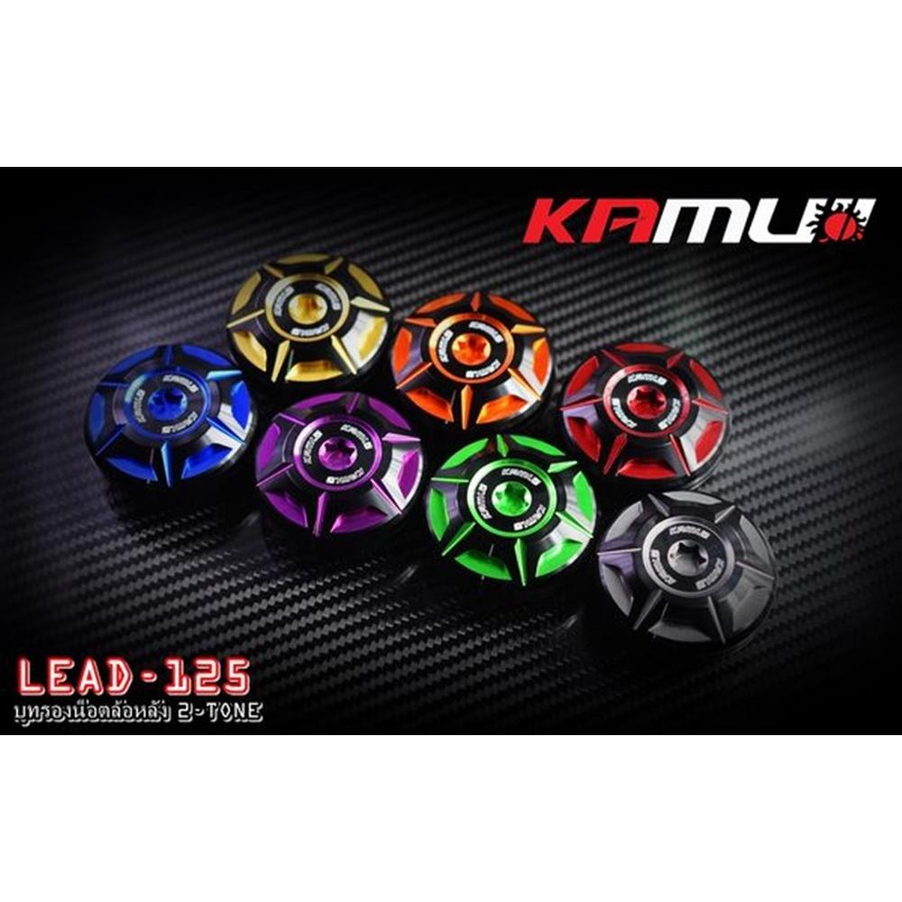 สินค้าใหม่ บูทรองน็อตล้อหลัง 2-Tone.Honda LEAD-125 Kamui