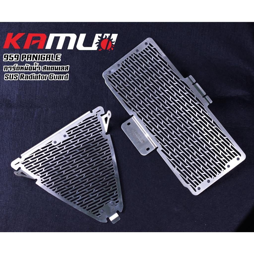 การ์ดหม้อน้ำ  959 Panigale KAMUI ตะแกรงหม้อน้ำ