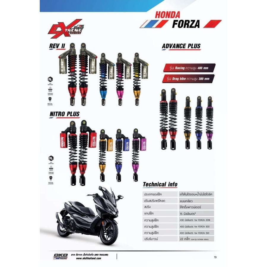 โช๊คหลัง รุ่นADVANCE PLUS FORZA300-350 แบรนด์OKD ความสูง430-400MM เลือกสีได้ รอสินค้า3-7วัน