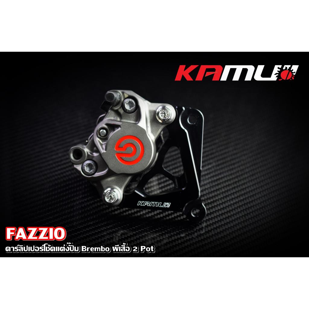ขาจับปั๊ม Brembo ผีเสื้อ 2 Pot FAZZIO สำหรับโช้คแต่ง จาน  220 มิล.