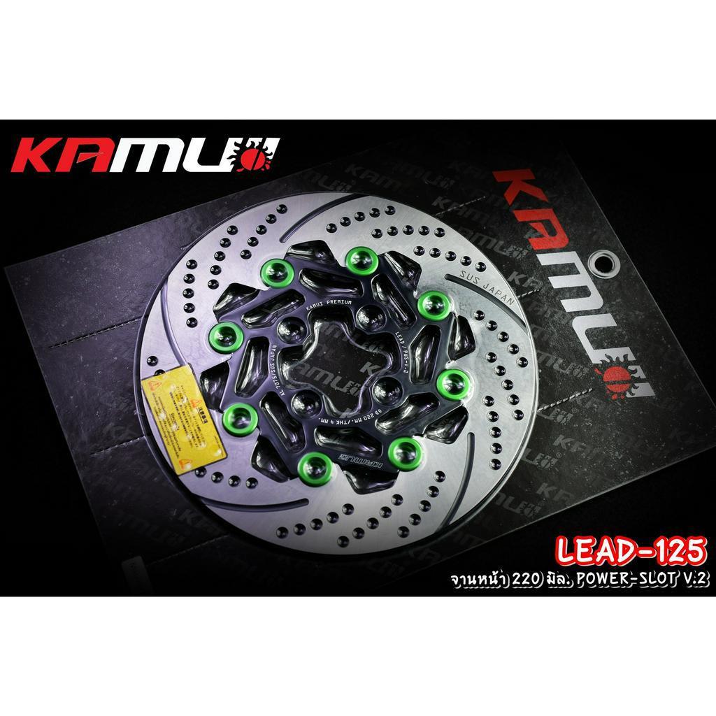 จานหน้า 220 มิล.Honda LEAD-125 ใบกลม POWER-SLOT V.2 แบรนด์ KAMUI