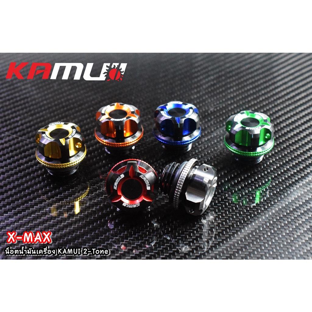 น้อตน้ำมัน X-MAX  2-Tone แบรนด์ KAMUI น้อตน้ำมันเครื่อง น็อต