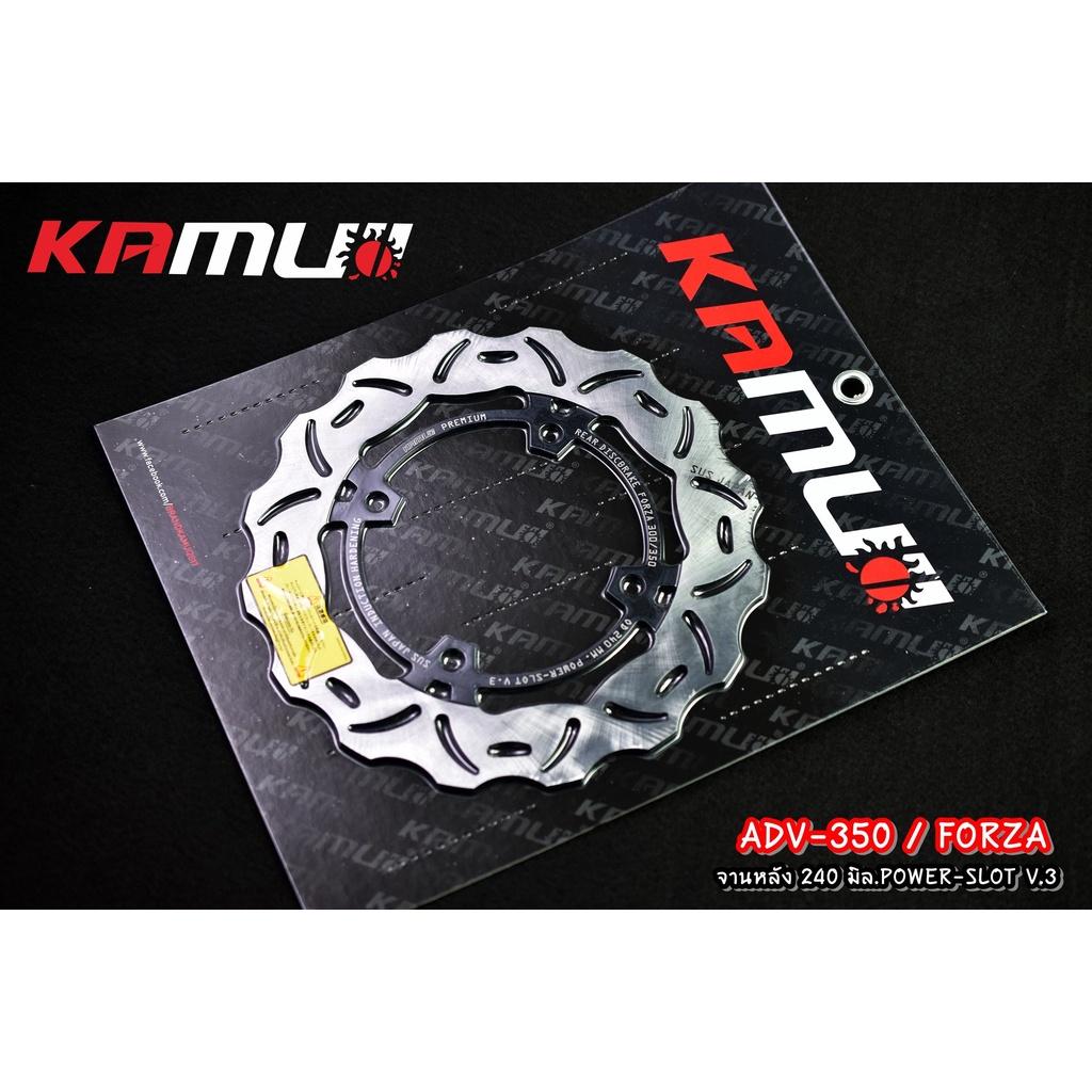 จานดิสหลัง 240มิล Power Slot V3. ADV-350 งาน KAMUI จานดิสก์ จานหลัง