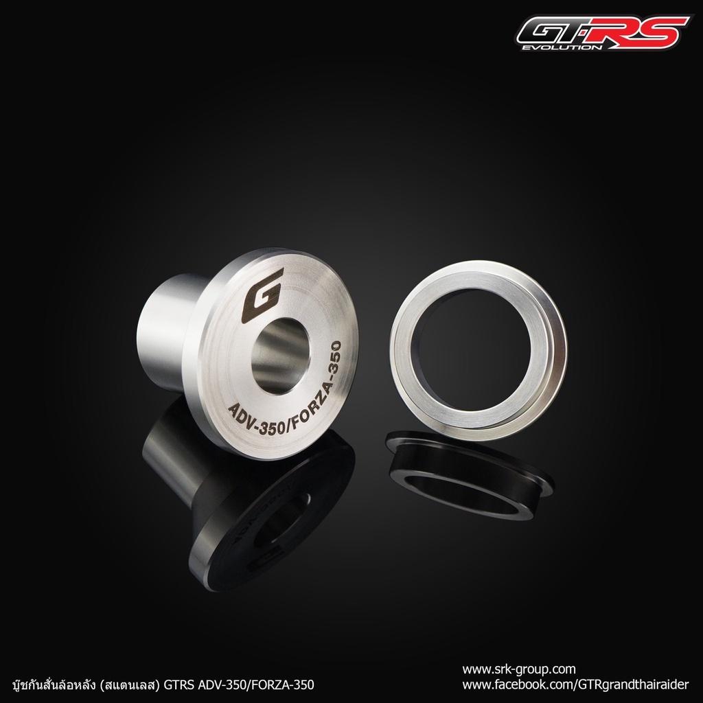 บูทกันสั่น ล้อหลัง(สแตนเลส) Forza350 / ADV350 งาน GTR  บู๊ชล้อหลัง บู๊ชกันสั่น
