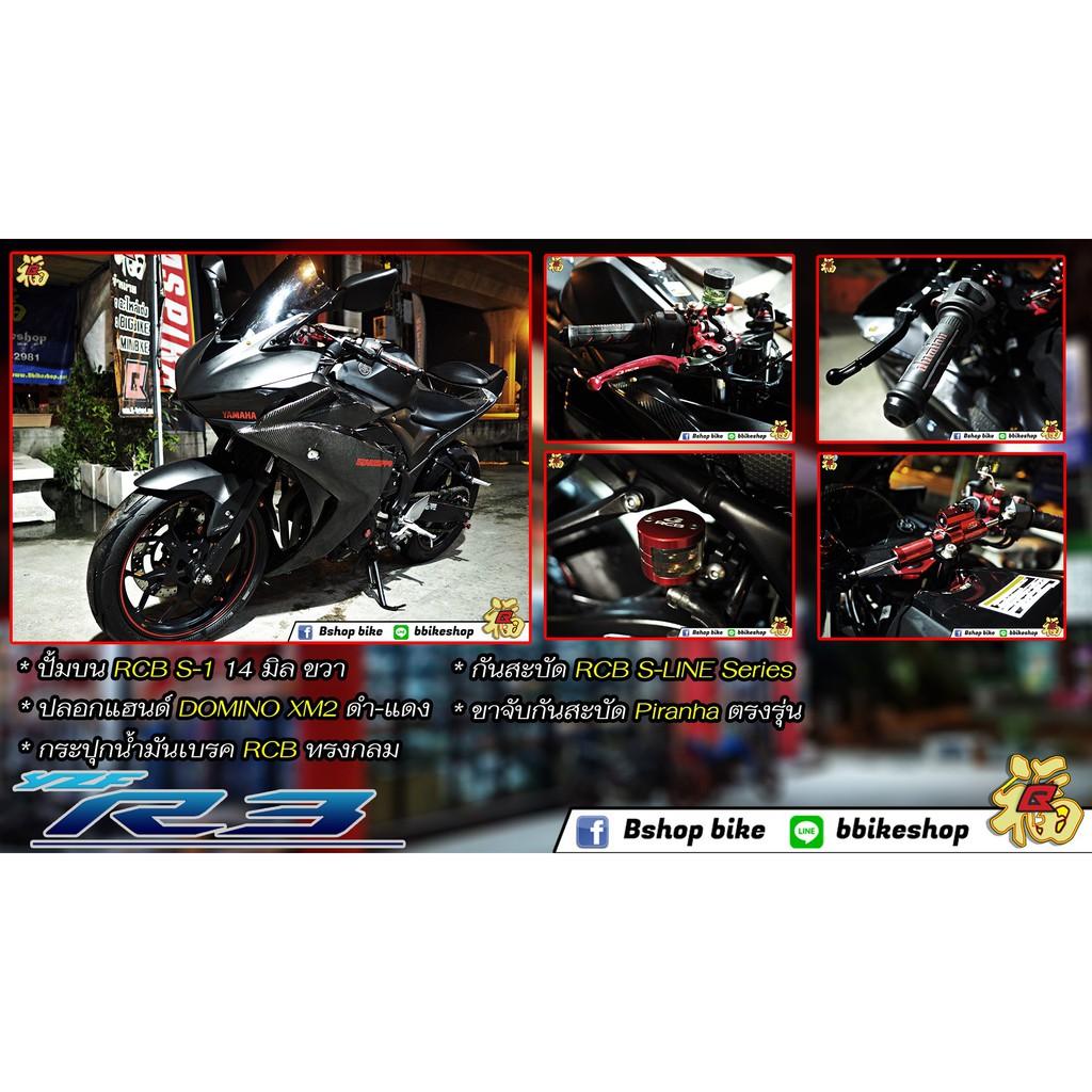 ชุดเซ็ท 6 รายการ รุ่น R3 NEW ปั้มขวา+มือครัชซ้าย+กระปุกปั้มหลัง+กันสบัด+ขาจับกันบสบัด+ปลอกแฮนด์ domino