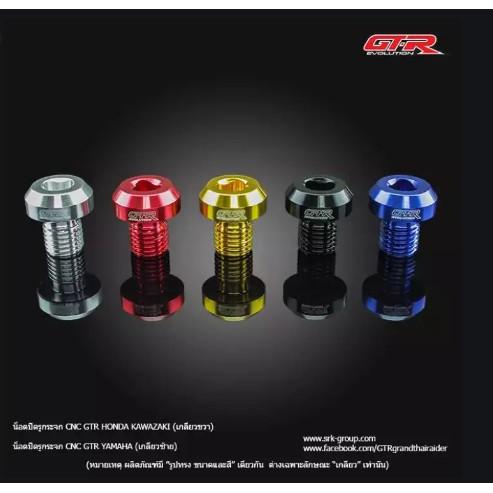 น็อตปิดรูกระจก CNC AEROX 2021 GTR YAMAHA AEROX155 คู่ L+R **