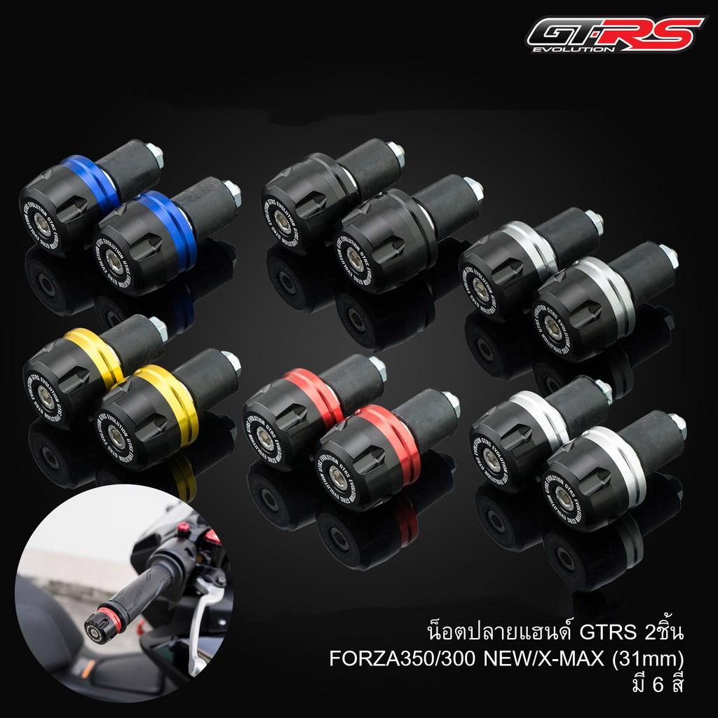 น็อตปลายแฮนด์ GTRS 2ชิ้น 31มิล X-MAX AEROX155 2021 FORZA 300/350 ใส่ได้ทุกรุ่น * ตุ้มปลายแฮนด์