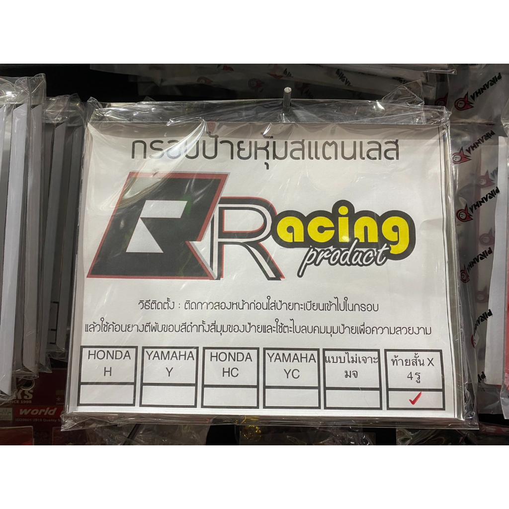 กรอบสแตนเลส แบบอัด ตรงรุ่น กากบาททั่วไป มียางรองกันสั่น! ป้ายทะเบียน ป้ายหลัง แผ่นป้าย เลส กรอบ