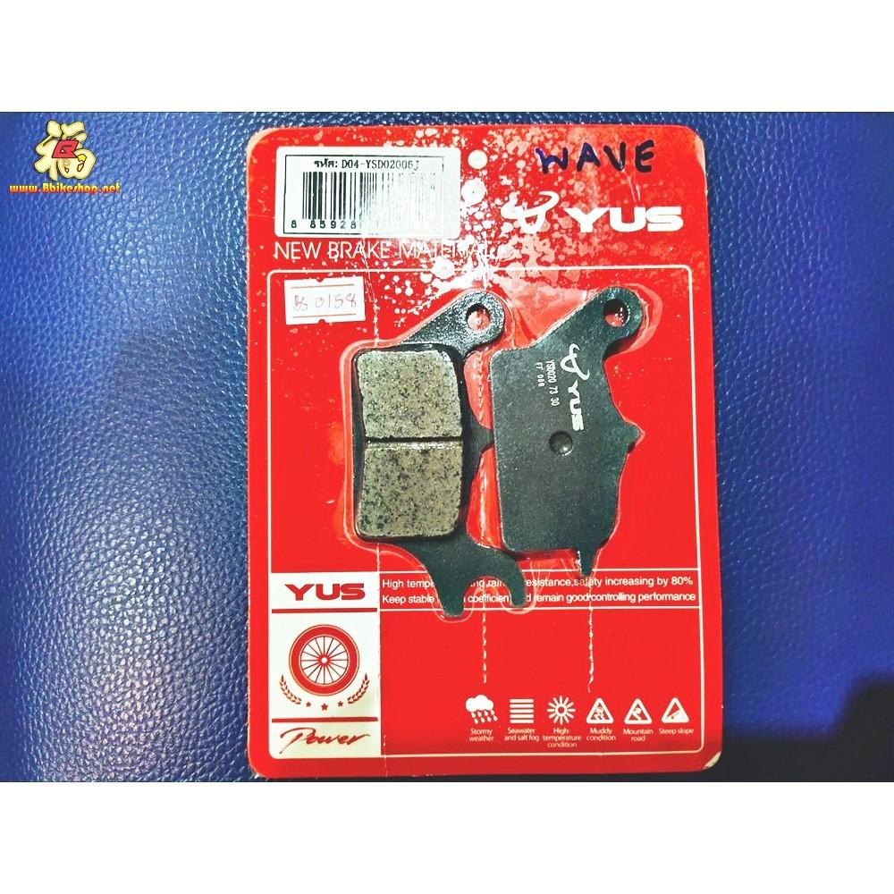 ผ้าเบรคหน้า WAVE110/125I YUS MD006J  ตรงรุ่น*****