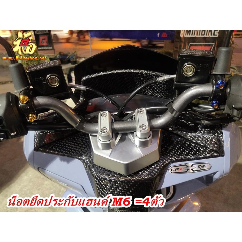 ชุดน็อตยึด ประกับแฮนด์ =4ตัว GPX DRONE150 Pcx150-160 msx/cb150-300 น็อตสแตนเลส ทองและไทเท NEW!! **จุดที่3*
