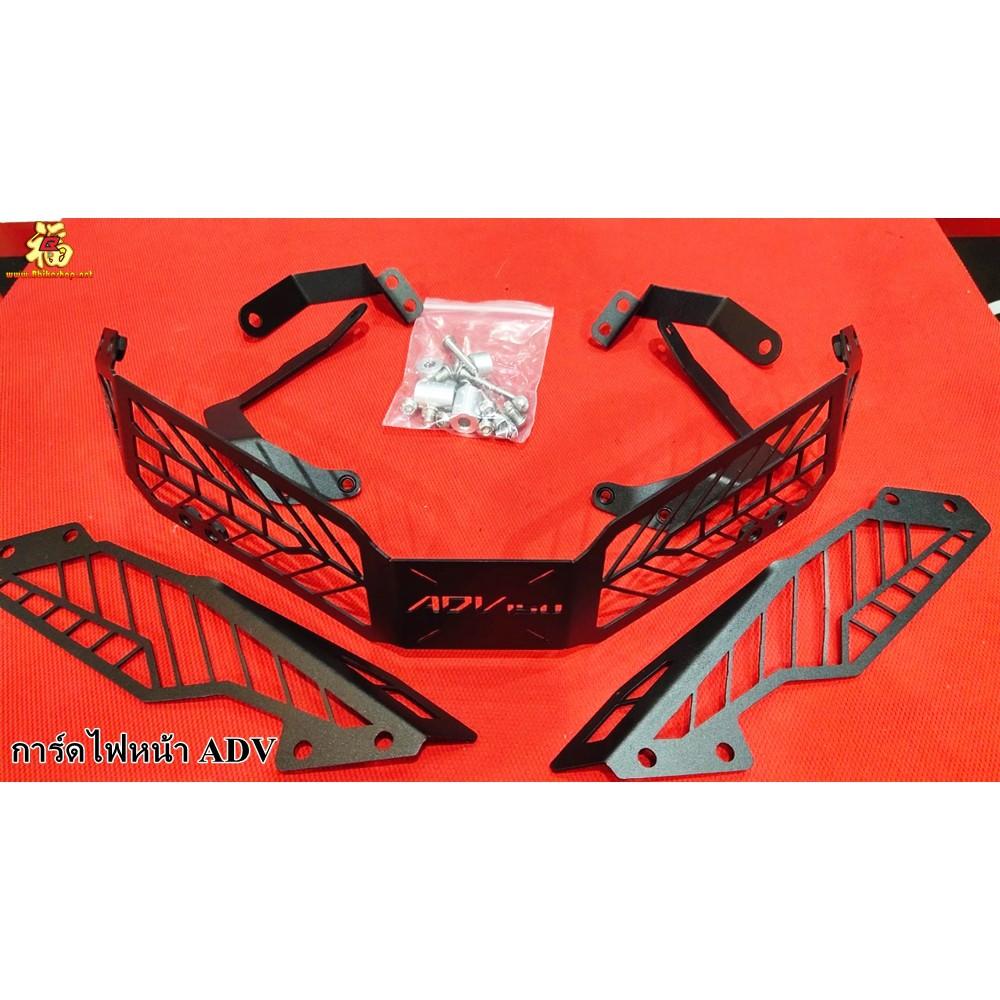 การ์ดไฟหน้า แต่ง ตรงรุ่น ADV Semspeed ADV150