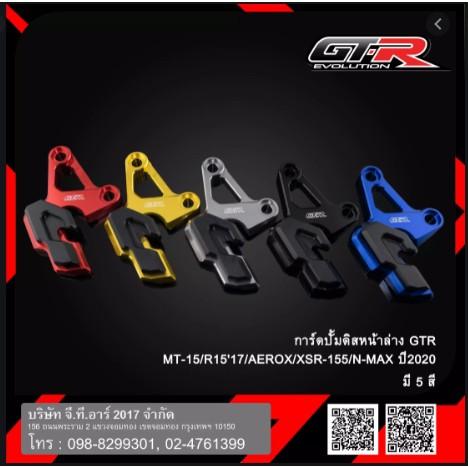การ์ดปั้มดิสหน้าล่าง GTR AEROX155 2021  MT15 R15 2017 XSR N-MAX 2020  ปั้มดิส
