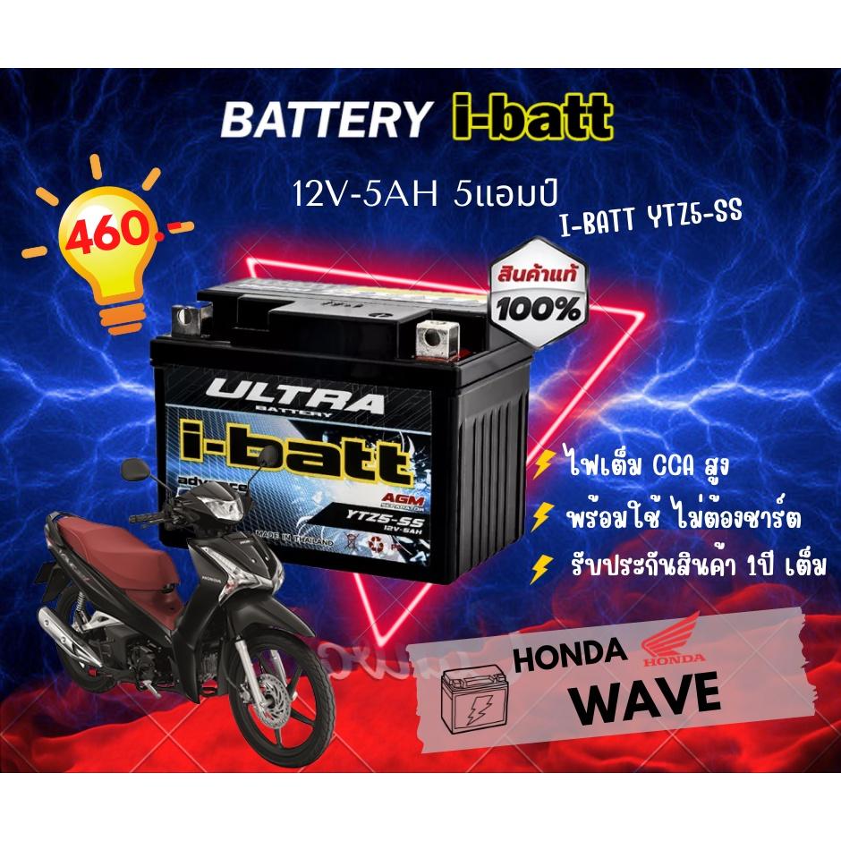 แบตเตอร์รี่ i-batt YTZ5-SS MSX ZOOMER CLICK R15 M-SLAZ XSR KSR สำหรับรถมอไซค์ ทั่วไป แบตแห้ง*แบตเตอรี่