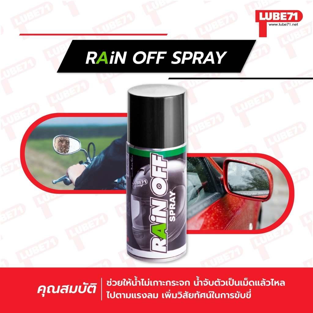 สเปรย์กันน้ำเกาะกระจก Lube 71 Rain off 150MM หมวกกันน๊อค ปรับขวดใหม่