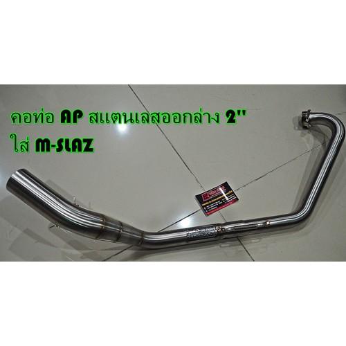 คอท่อสแตนเลส AP 2'' M-SLAZ