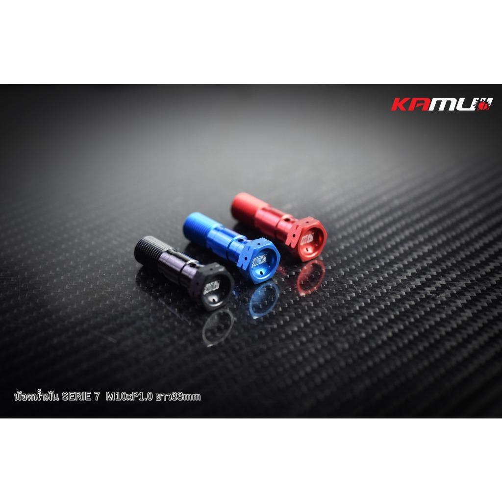 น็อตน้ำมัน KMI / M.10 เกลียว 1.0  ยาว 33 Kamui ข้อต่อสาย งานไทยแท้ เกรดพรีเมี่ยม (595)