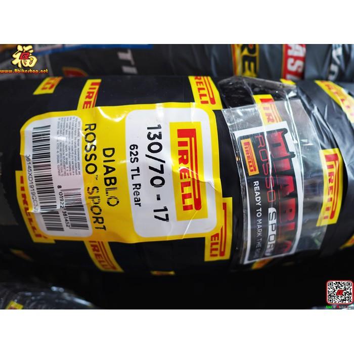 ยางนอก 130/70-17 DIABLO ROSSO SPORT Pirelli  ** ขอบ17