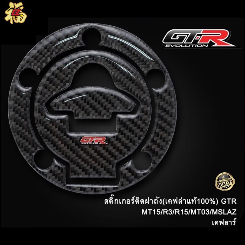สติ๊กเกอร์ กันรอยฝาถังน้ำมันคาร์บอน รุ่น R-15 NEW/XSR/ปี2016-17  กันรอย สติ้กเกอร์ GTR