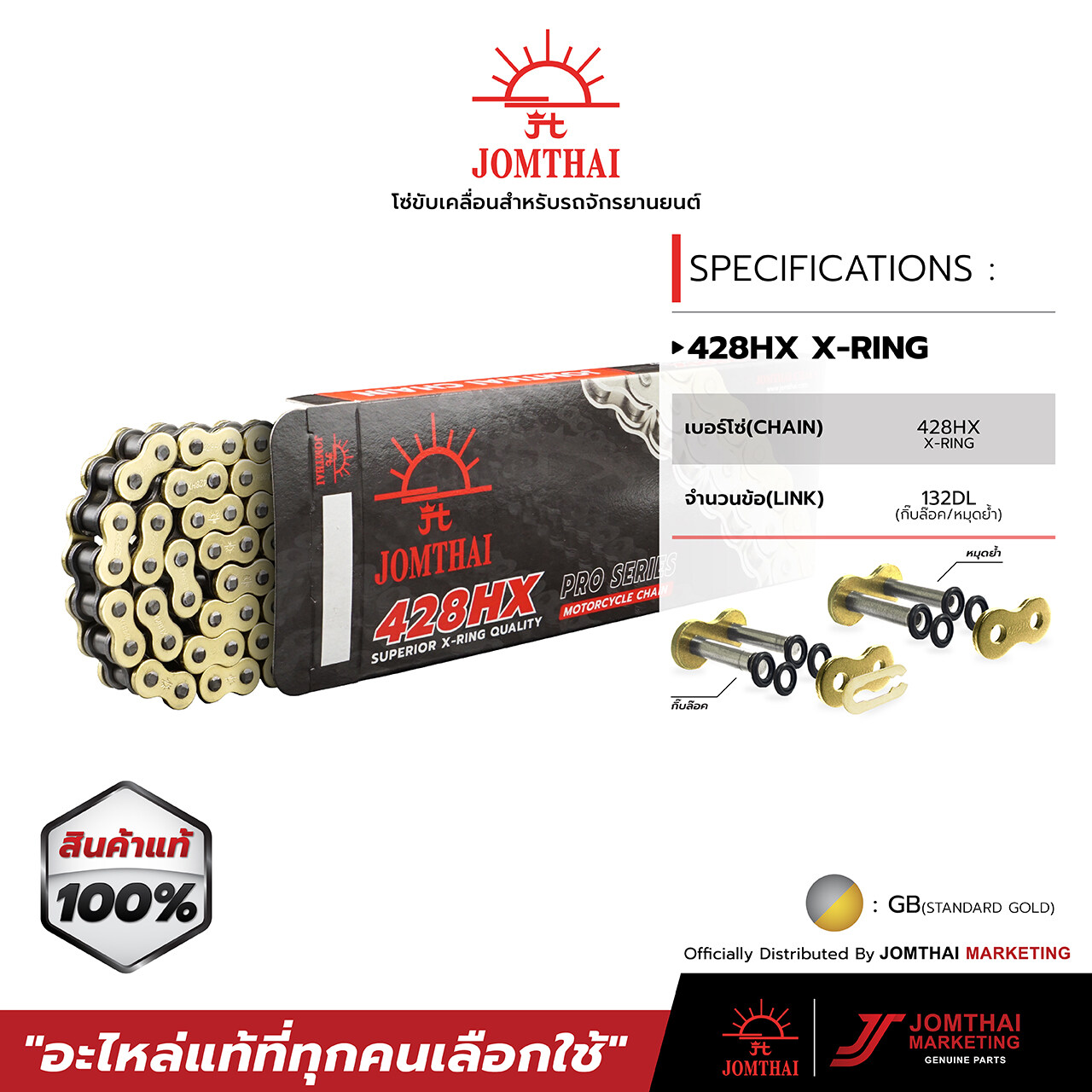 โซ่ Jomthai 428HX X-Ring 132DL สีทองนอก จอมไทย(พระอาทิตย์)