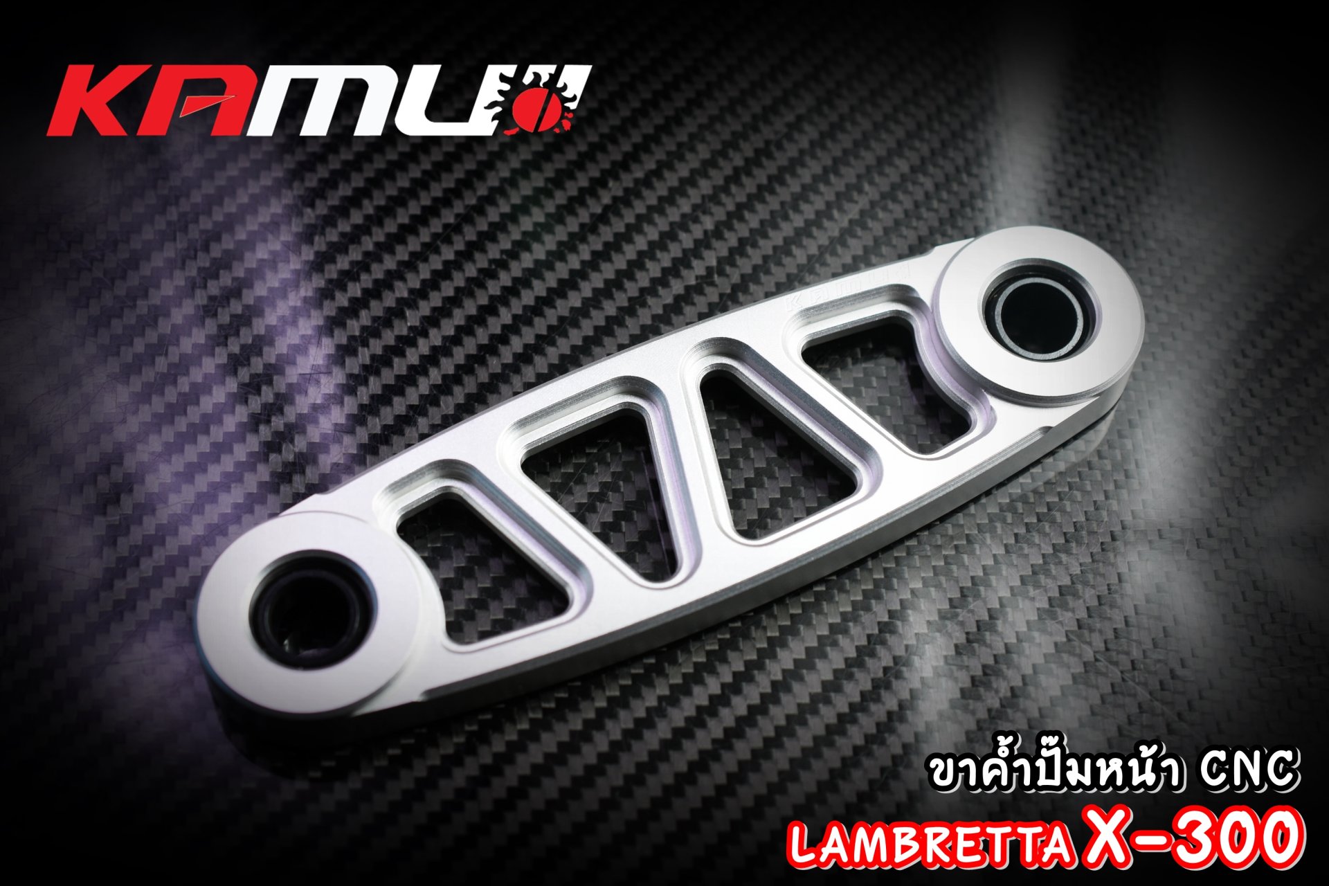 ขาค้ำปั๊มหน้า CNC LAMBRETTA แบรนด์ KAMUI