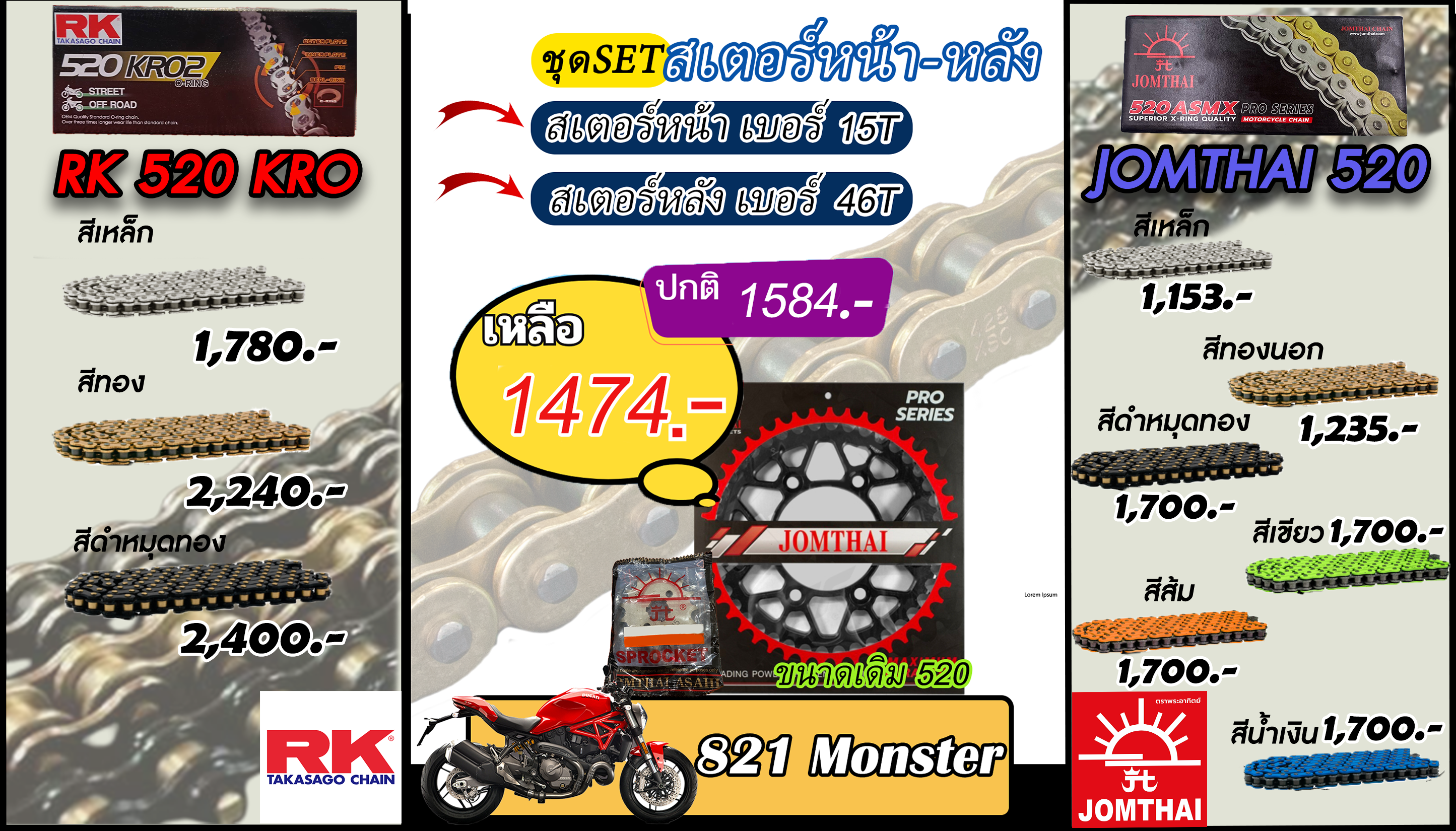 ชุดSetโซ่สเตอร์ 821 MONSTER Jomthai/RK 520.15/46