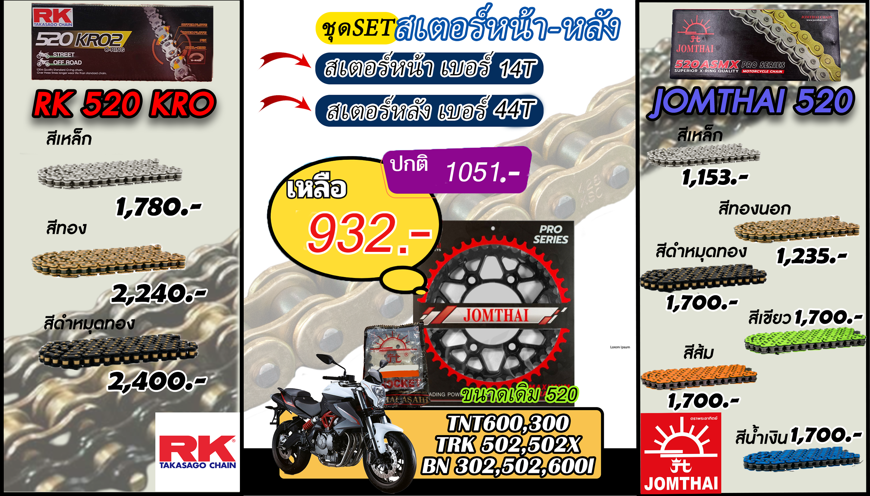 ชุดSetโซ่สเตอร์ TNT600 TNT300 BN302 BN502 BN600I TRK502 TRK502-X Jomthai/RK 520.14/44