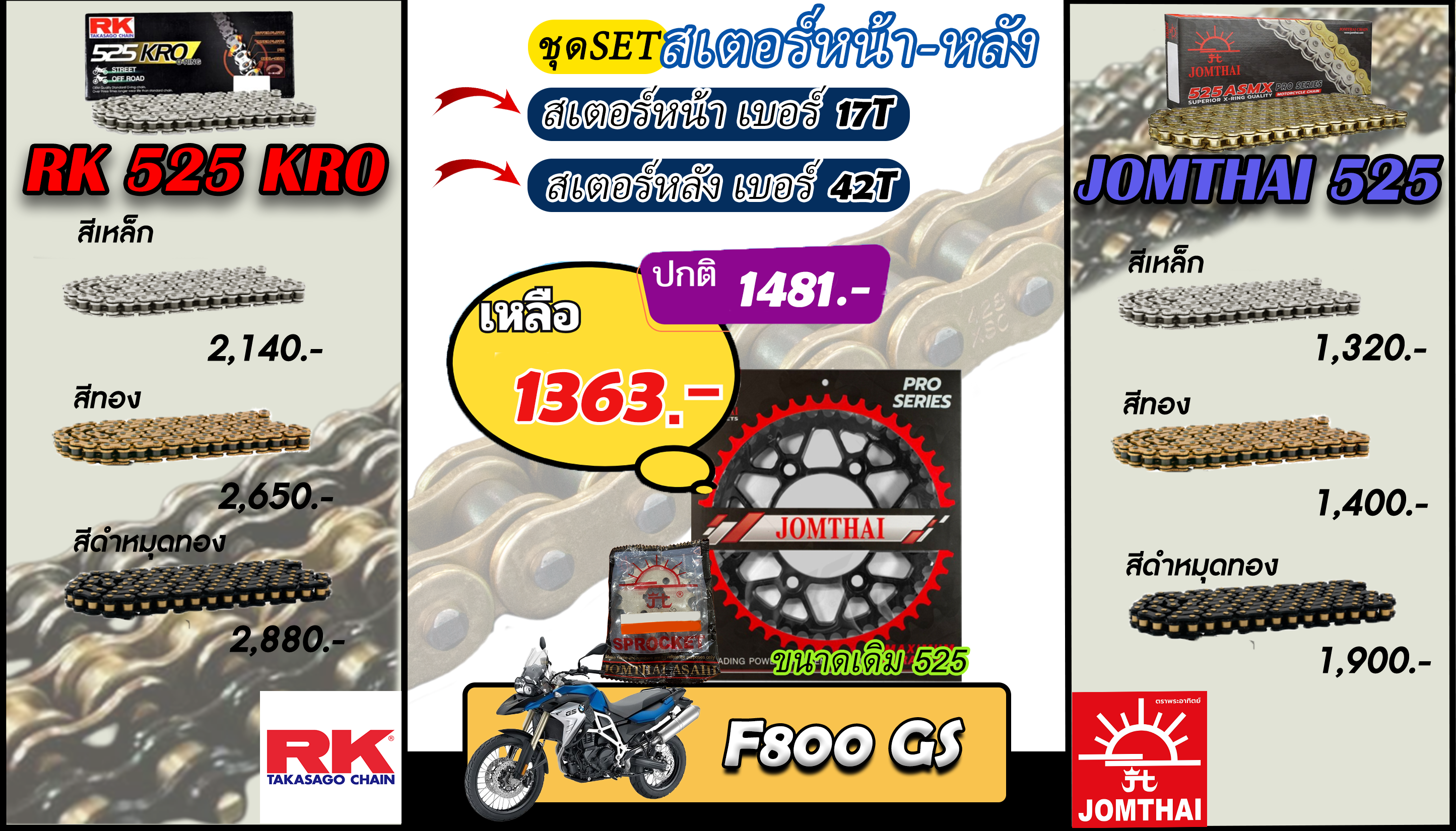 ชุดSetโซ่สเตอร์  F800 GS Jomthai/RK 525.17/42