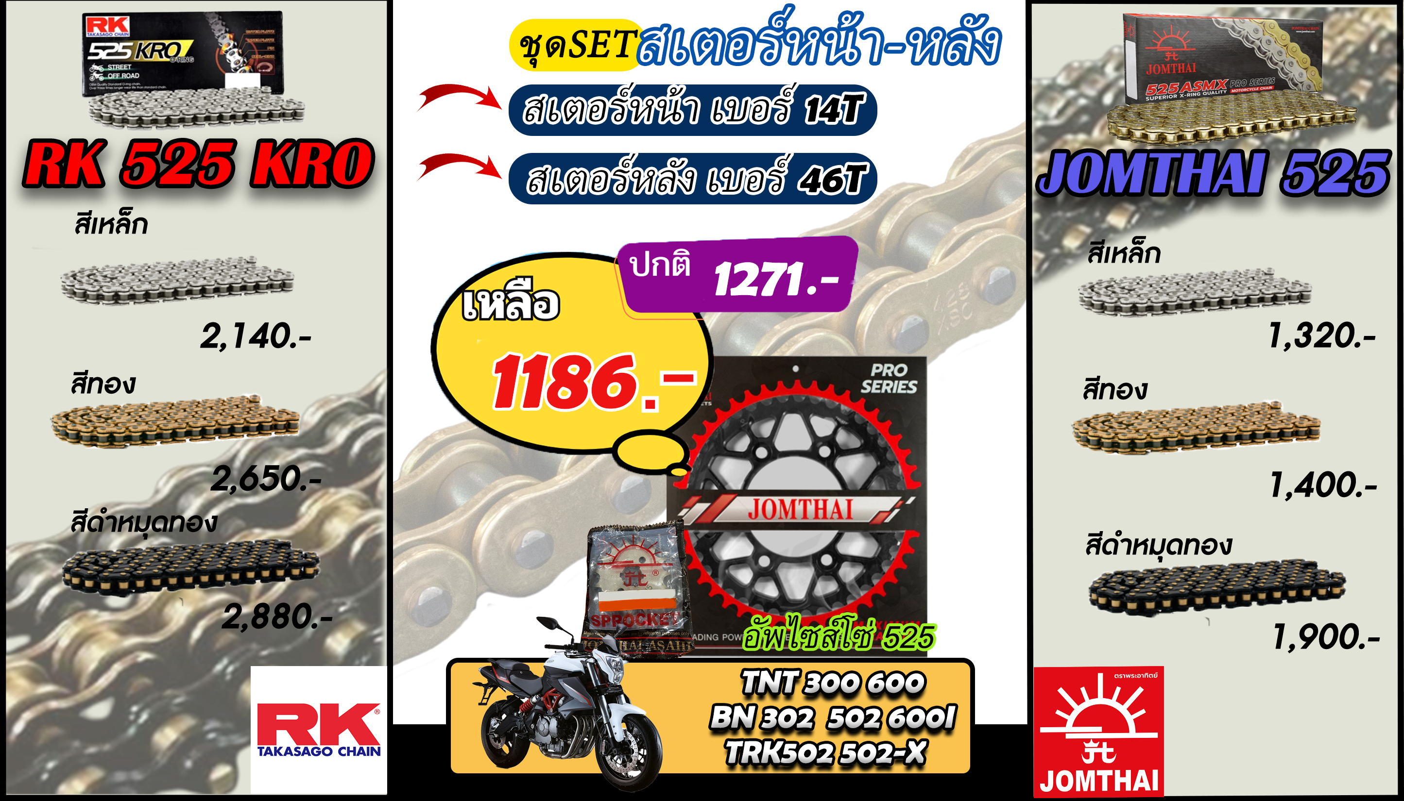 ชุดSetโซ่สเตอร์ TNT600 TNT300 BN302 BN502 BN600I TRK502 TRK502-X   อัพไซส์โซ่ Jomthai/RK 525.14/46