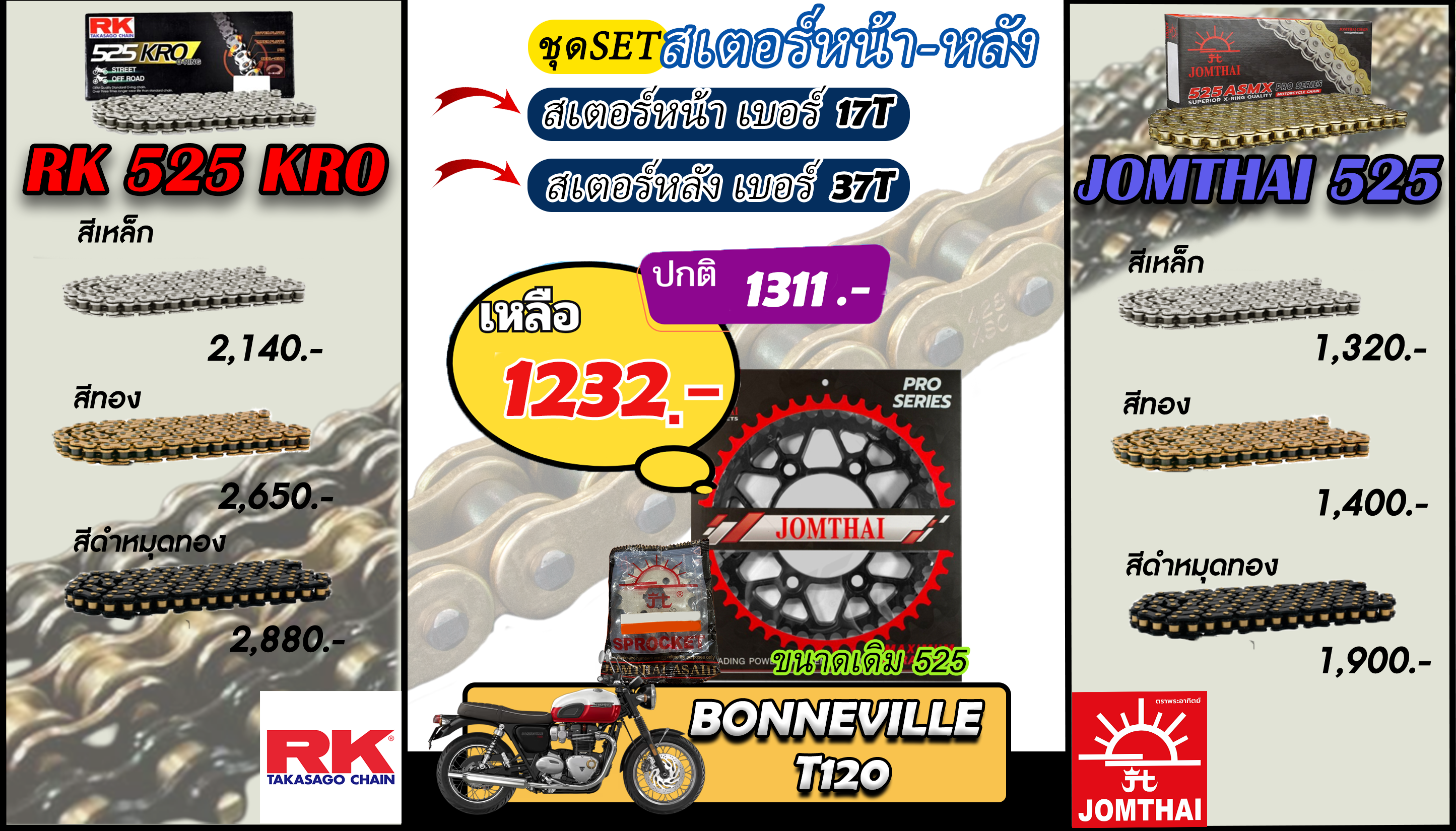 ชุดSetโซ่สเตอร์  BONNEVILLE T120 Jomthai/RK 525.17/37