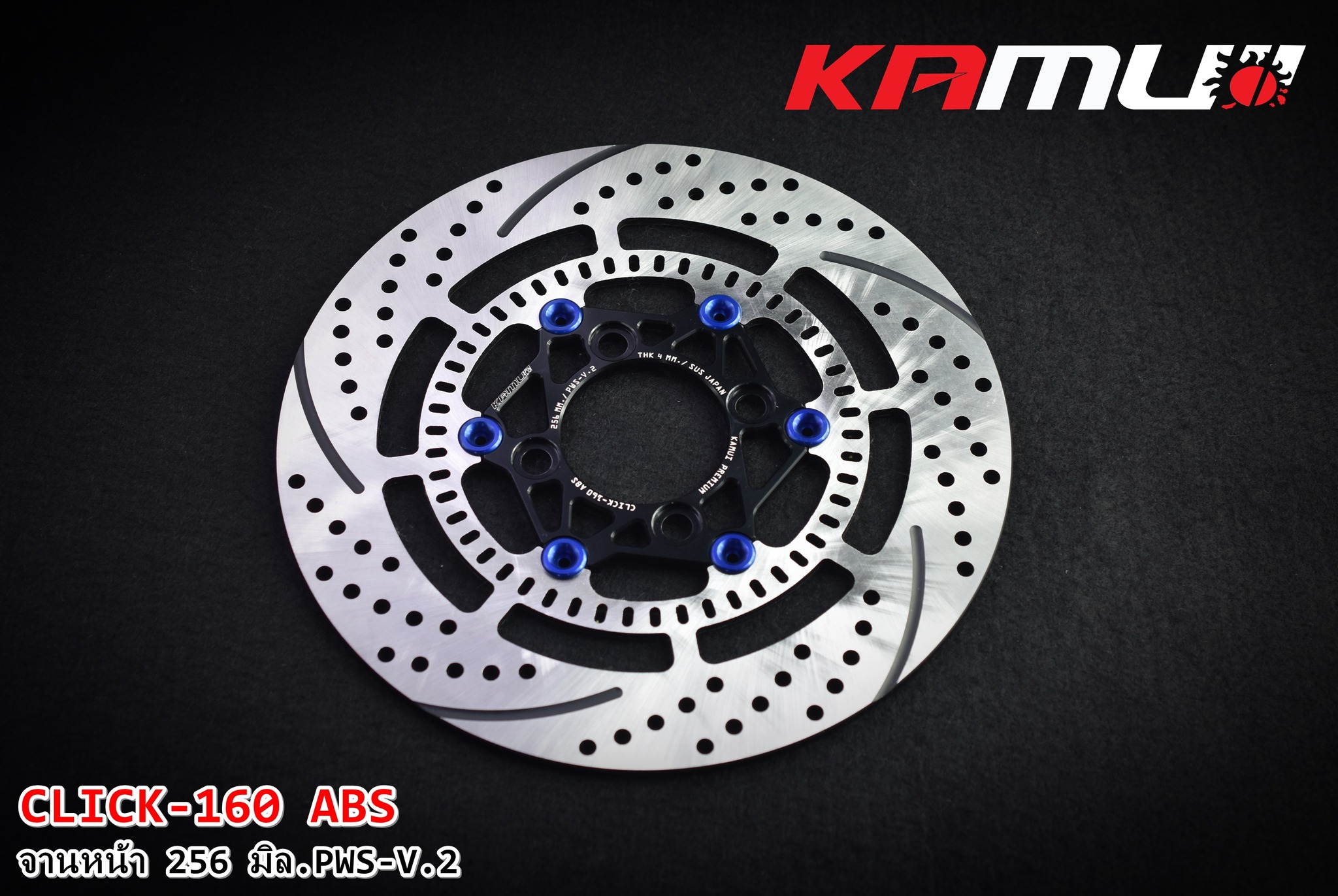 จานดิสก์หน้า CLICK-160 abs 256 มิล. PWS-V.2 KAMUI