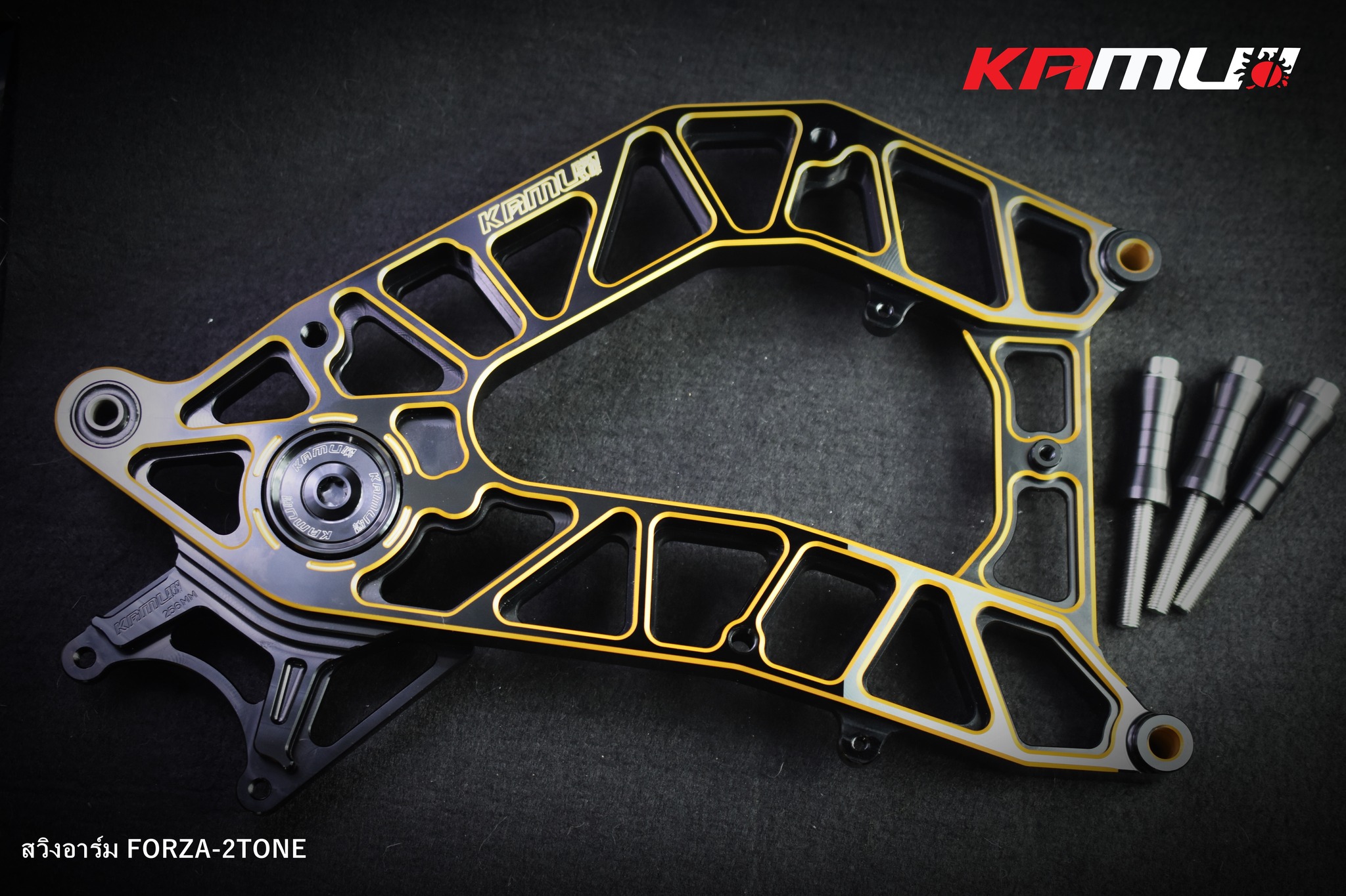 สวิงอาร์ม FORZA350 CNC 2-Tone by KAMUI สำหรับใส่ขานหลัง 256 มิล.ปั๊ม Bremboi 2 pot