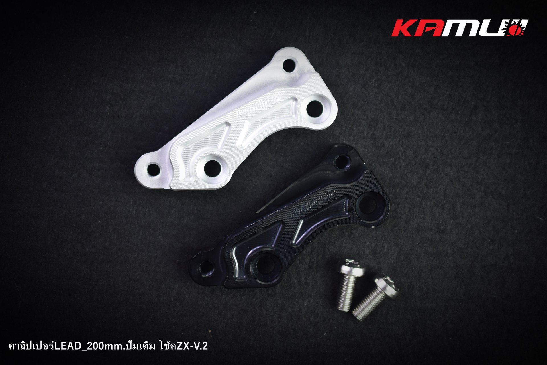 (คาลิปเปอร์) ขาจับปั๊มเดิม Honda LEAD โช้ค ZX-V.2 จาน 200 มิล./190 มิล. KAMUI