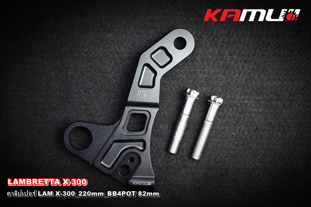 ขาจับอลูมิเนียม CNC Lambretta X-300 KAMUI