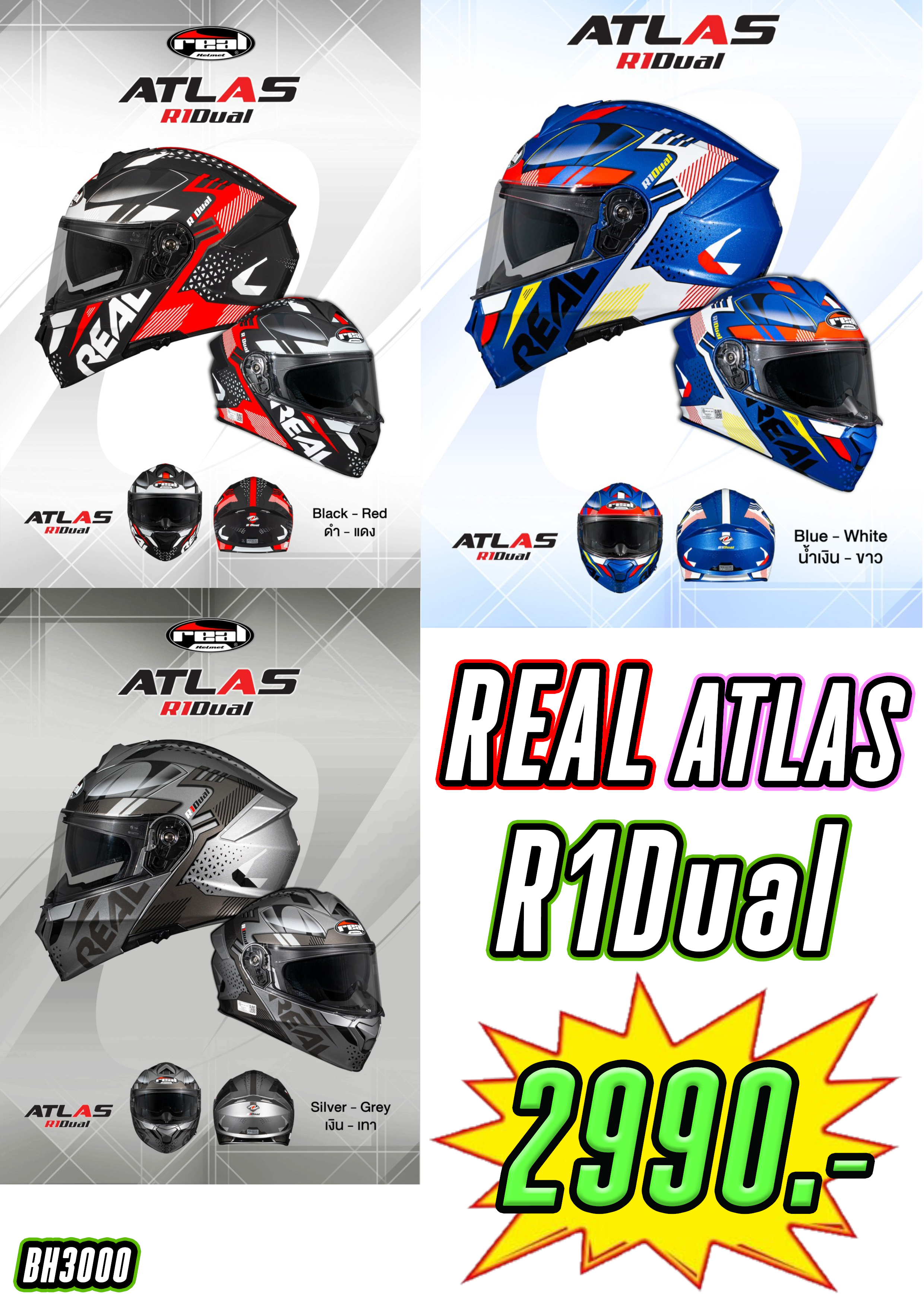 หมวกกันน็อค ยกคางได้ REAL ATLAS R1 DUAL