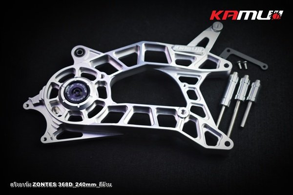 สวิงอาร์ม Zontes-368G ,Zontes 350 สำหรับจาน 240 มิล. BREMBO 2 POT KAMUI