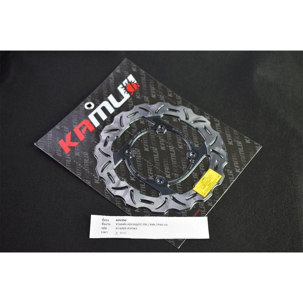 จานดิสก์ หลัง ADV-350 256 มิล. POWER-SLOT V.3 Forza KAMUI(0362)